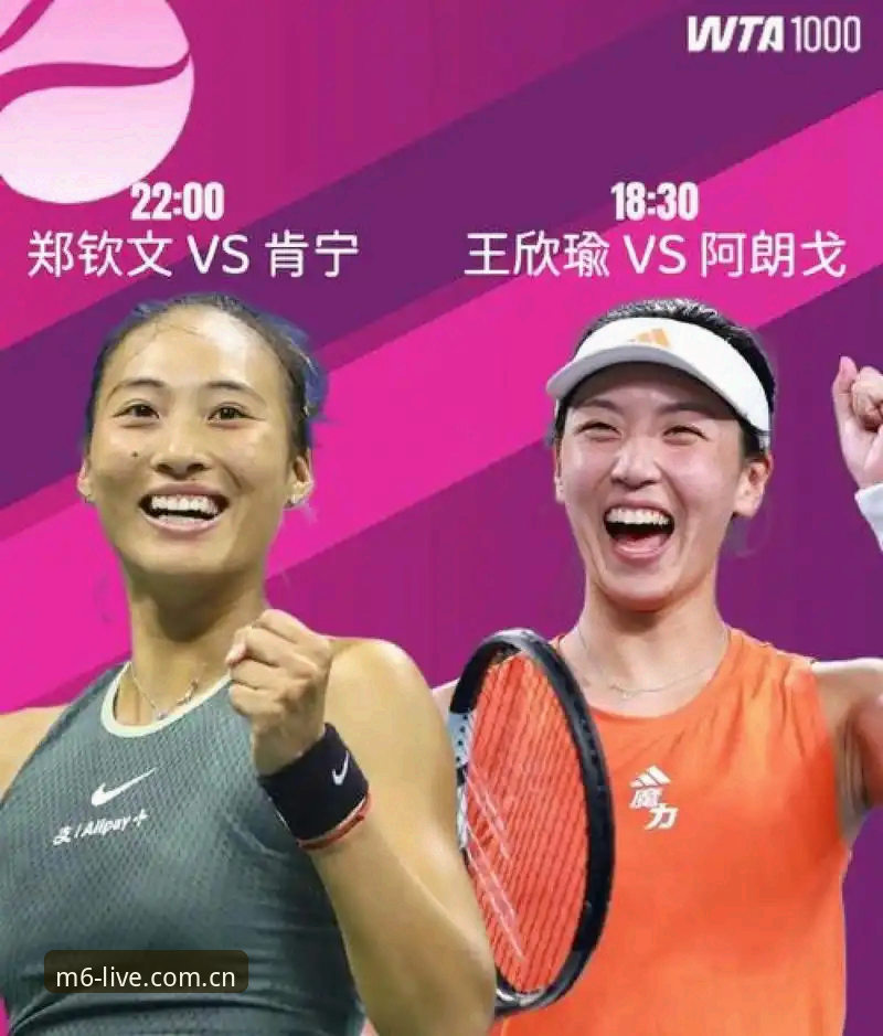 2026年法网女单观赛指南：郑钦文保分战与王欣瑜种子征程全解析